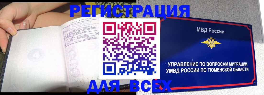 прописка гарантия в Бийске