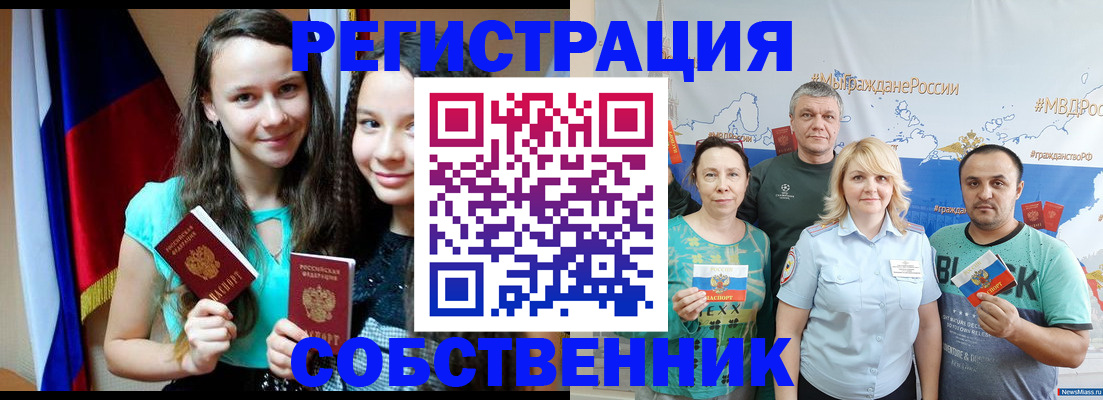 где прописаться в Бийске