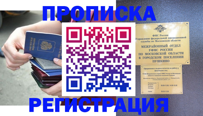 регистрация для дет. сада в Бийске