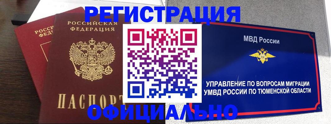 временная регистрация в Бийске